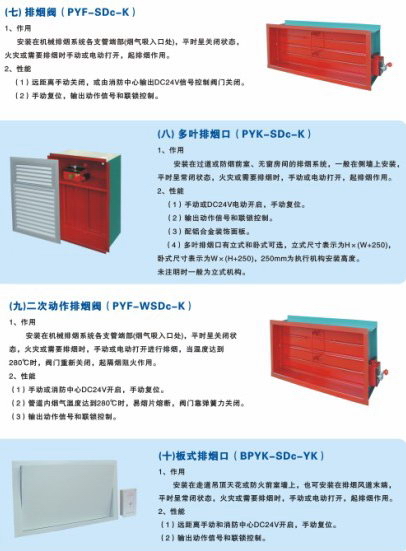 佰隆排煙閥參數(shù)選型