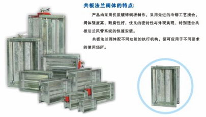 共板閥蘭式排煙防火閥特點參數(shù)